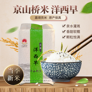 原产地京山桥米洋西早京山大米国宝米胜真空包装新米大米2.5 Kg