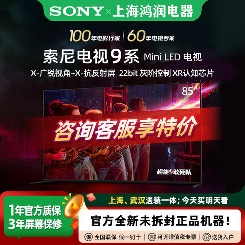 索尼MiniLED85英寸TVK-85XR90