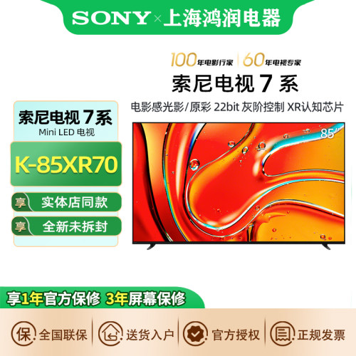 Sony/索尼K-85XR7085英寸电视机