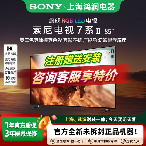 索尼85英寸MiniLED4K影院电视