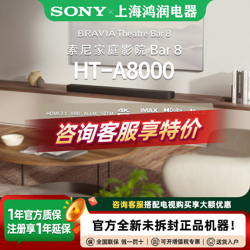 索尼HT-A8000旗舰全景声回音壁