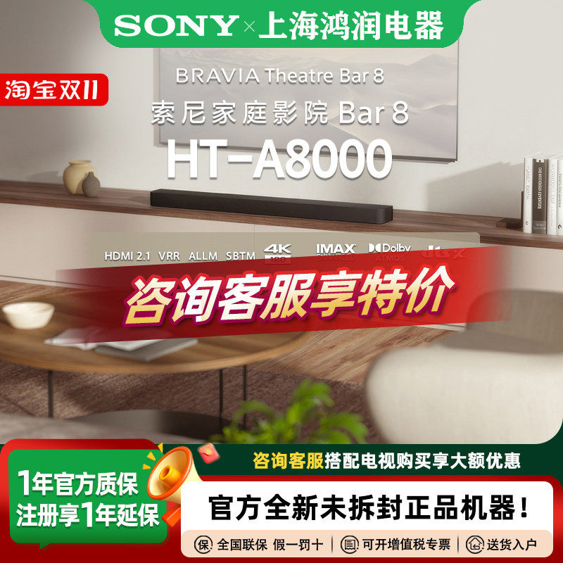 Sony/索尼 HT-A8000 SW8 RS8全景声回音壁 低音炮 4K/120Hz影院