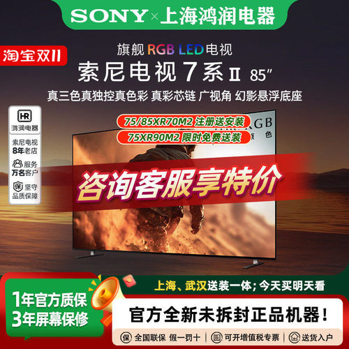 索尼85英寸MiniLED4K影院电视