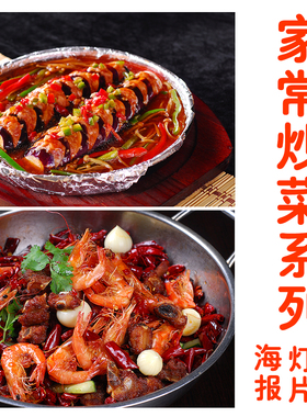 海报家常菜装饰贴画