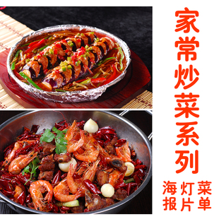 海报打印家常菜粤菜湘菜川菜海报灯箱菜单设计装饰贴画相框画