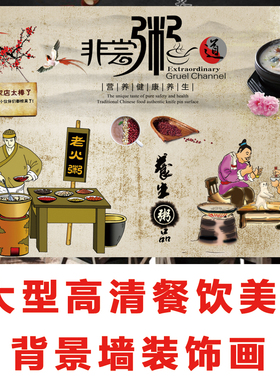 背景墙饭店复古烤鱼壁画
