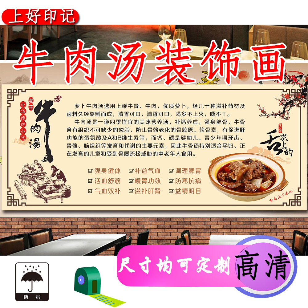 美食海报壁画复古怀旧淮南牛肉汤介绍装饰画背景墙贴画自粘餐厅