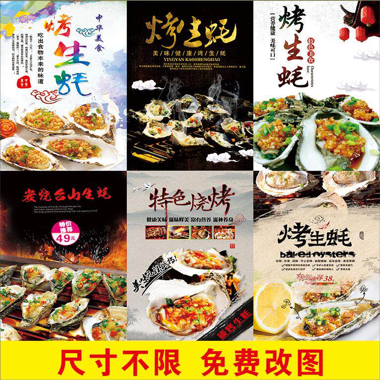 炭烤生蚝花甲竹节蛏子炒螺丝带子牛蛙小龙虾海报贴纸广告墙贴展板
