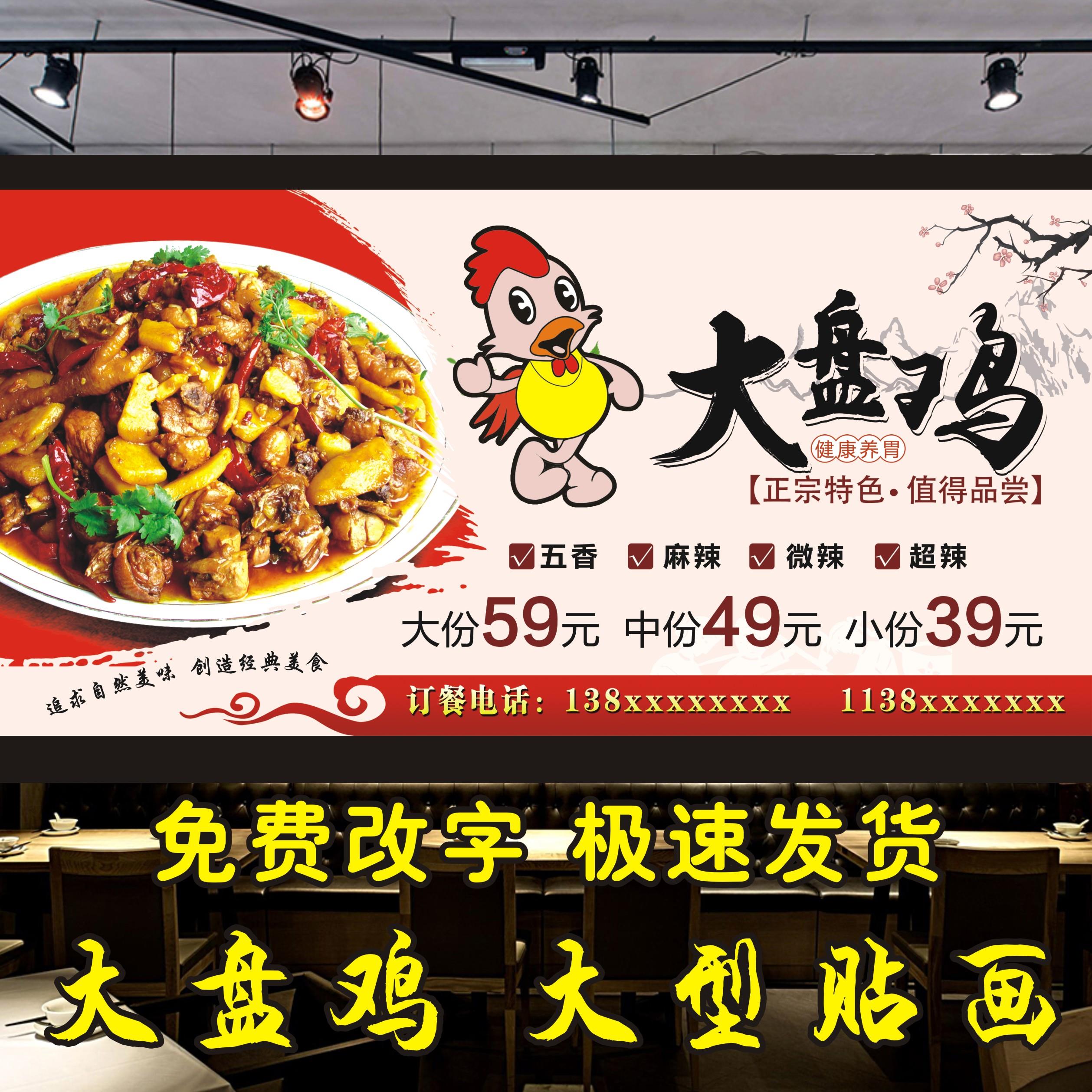 大盘鸡海报贴纸贴画装饰画印制 新疆大盘鸡高清图片打印饭店菜式图片