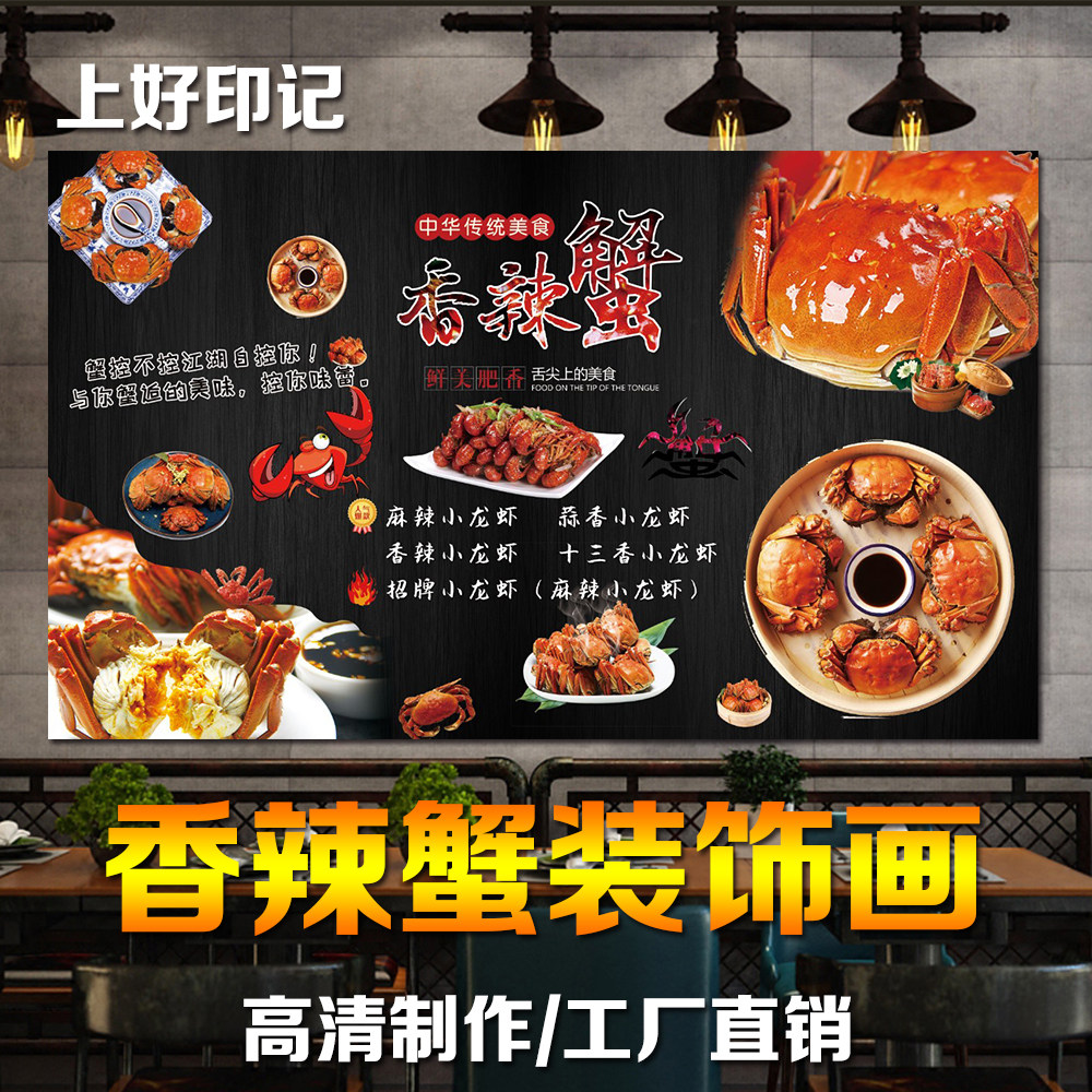 大闸蟹堕落小龙虾夜宵烧烤香辣蟹背景墙纸墙布壁画装饰画贴纸定制
