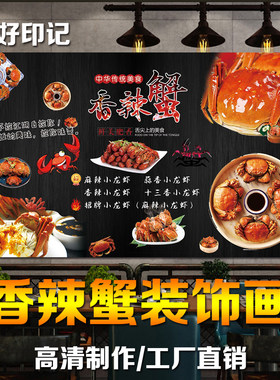 小龙虾夜宵墙纸装饰画定制