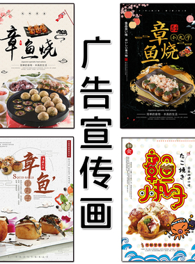 街边美食小吃章鱼小丸子章鱼烧广告宣传贴画小摊车贴画个性定制