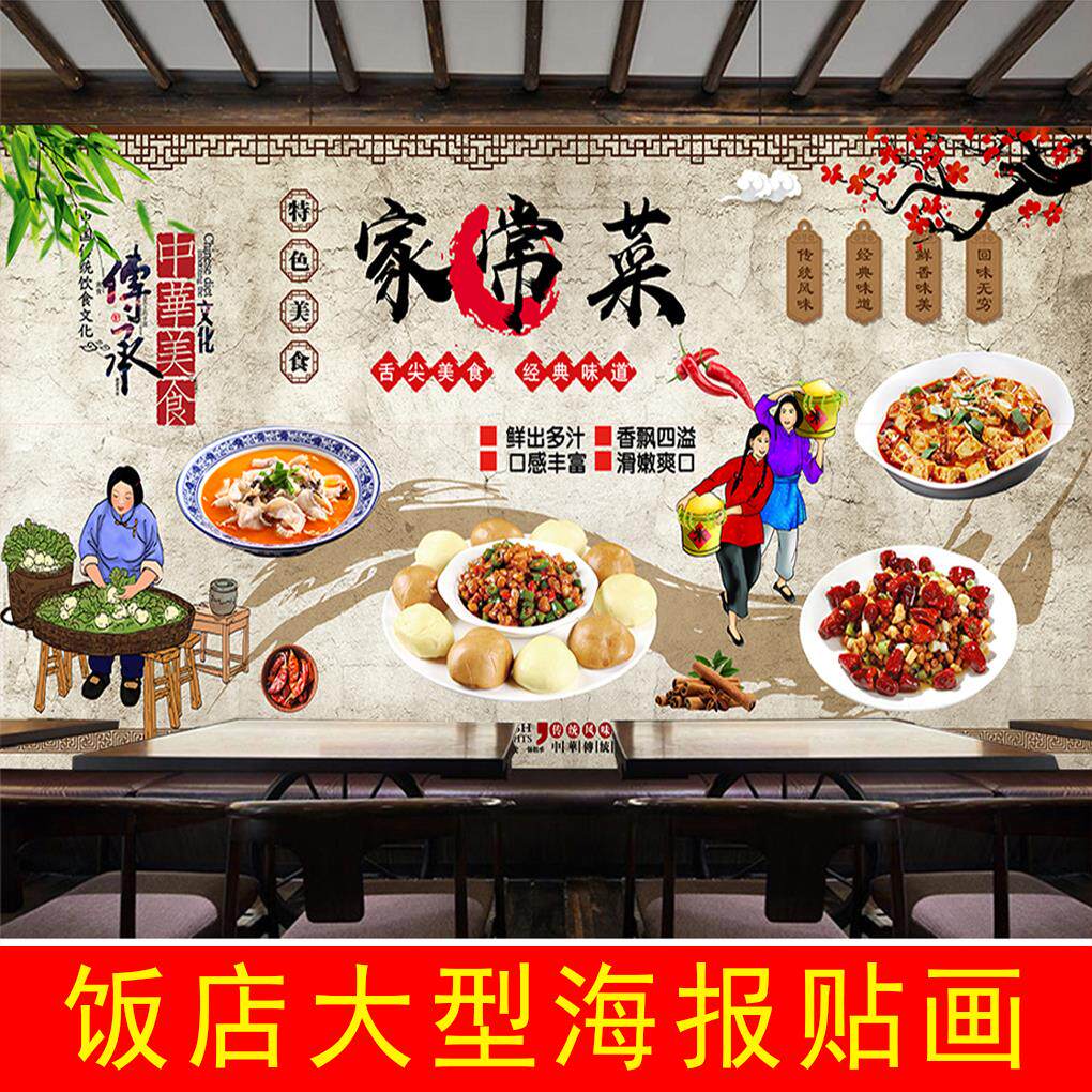 饭店海报菜式贴纸画小饭馆家常菜美食餐饮工装复古背景墙高清图片在类目 家居饰品, 贴饰, 墙贴中 - 来自Buy2taobao.com提供专业的淘宝代购服务