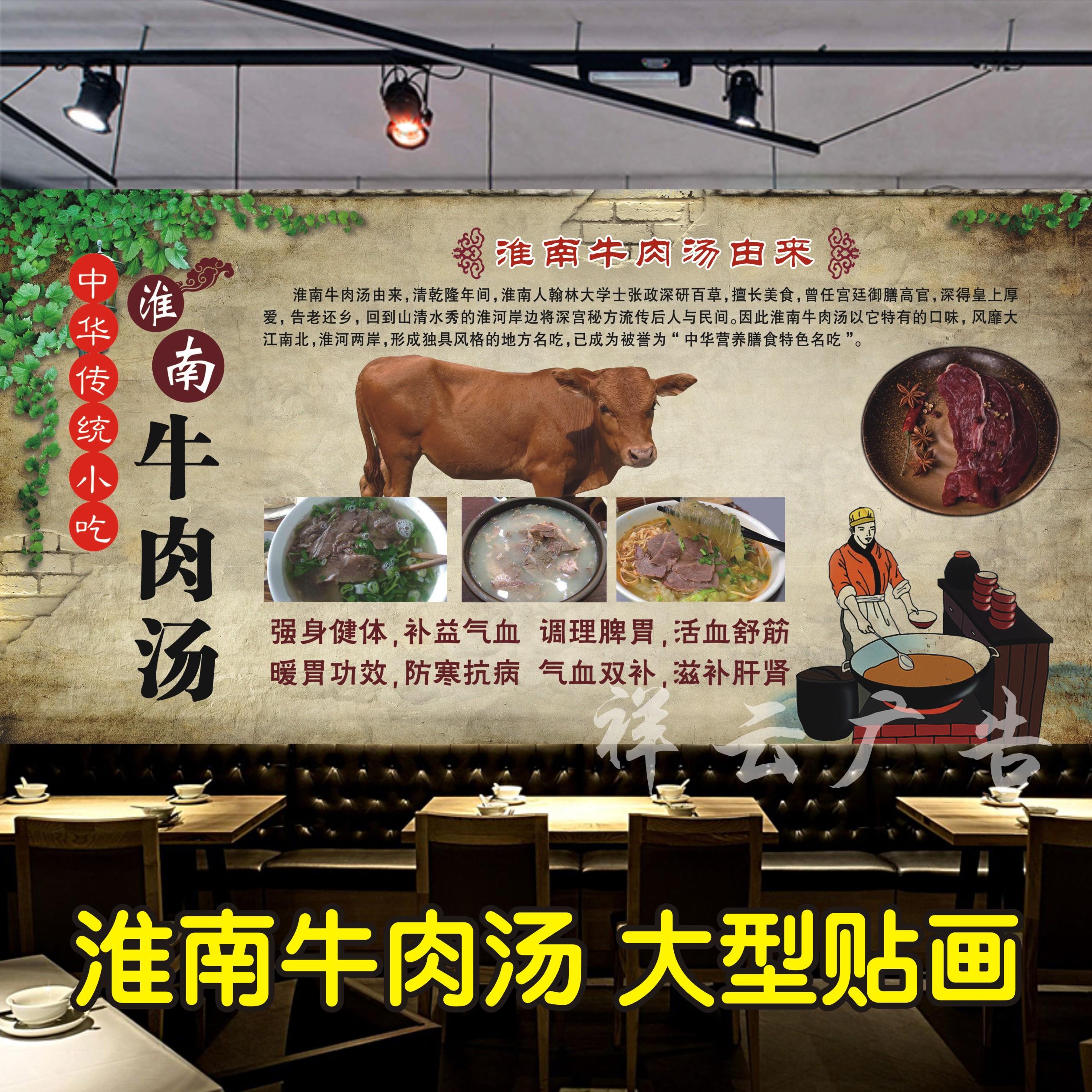 淮南牛肉汤海报贴纸贴画自粘防水墙贴装饰画玻璃纸壁画墙纸背景墙