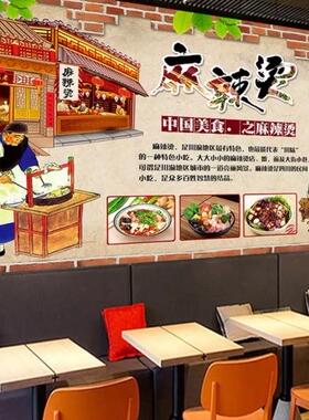 麻辣烫餐馆小吃店背景墙贴纸画