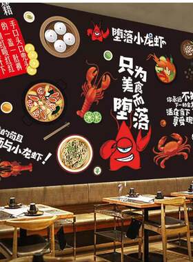 香辣小龙虾餐饮背景墙海报贴纸