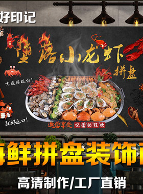 小龙虾夜宵拼盘墙纸装饰画定制