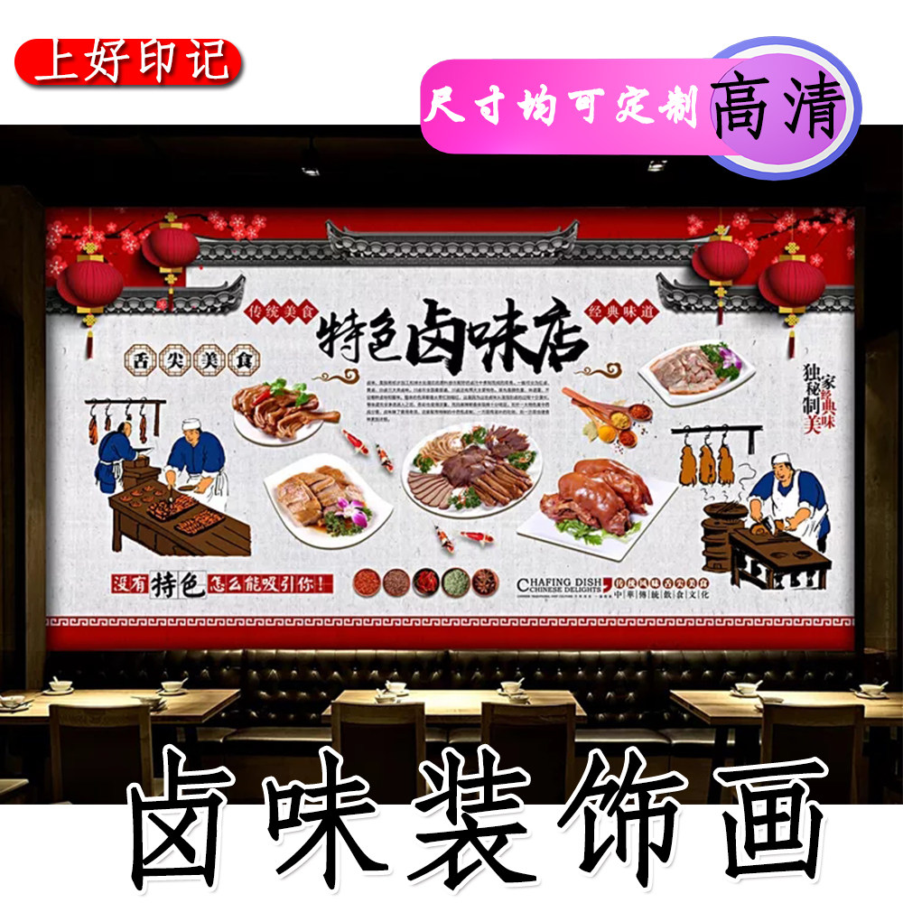 卤味传奇海报贴纸贴画装饰画卤味店贴纸烤鸭卤菜卤牛肉鸡爪鸭脖在类目 家居饰品, 贴饰, 墙贴中 - 来自Buy2taobao.com提供专业的淘宝代购服务