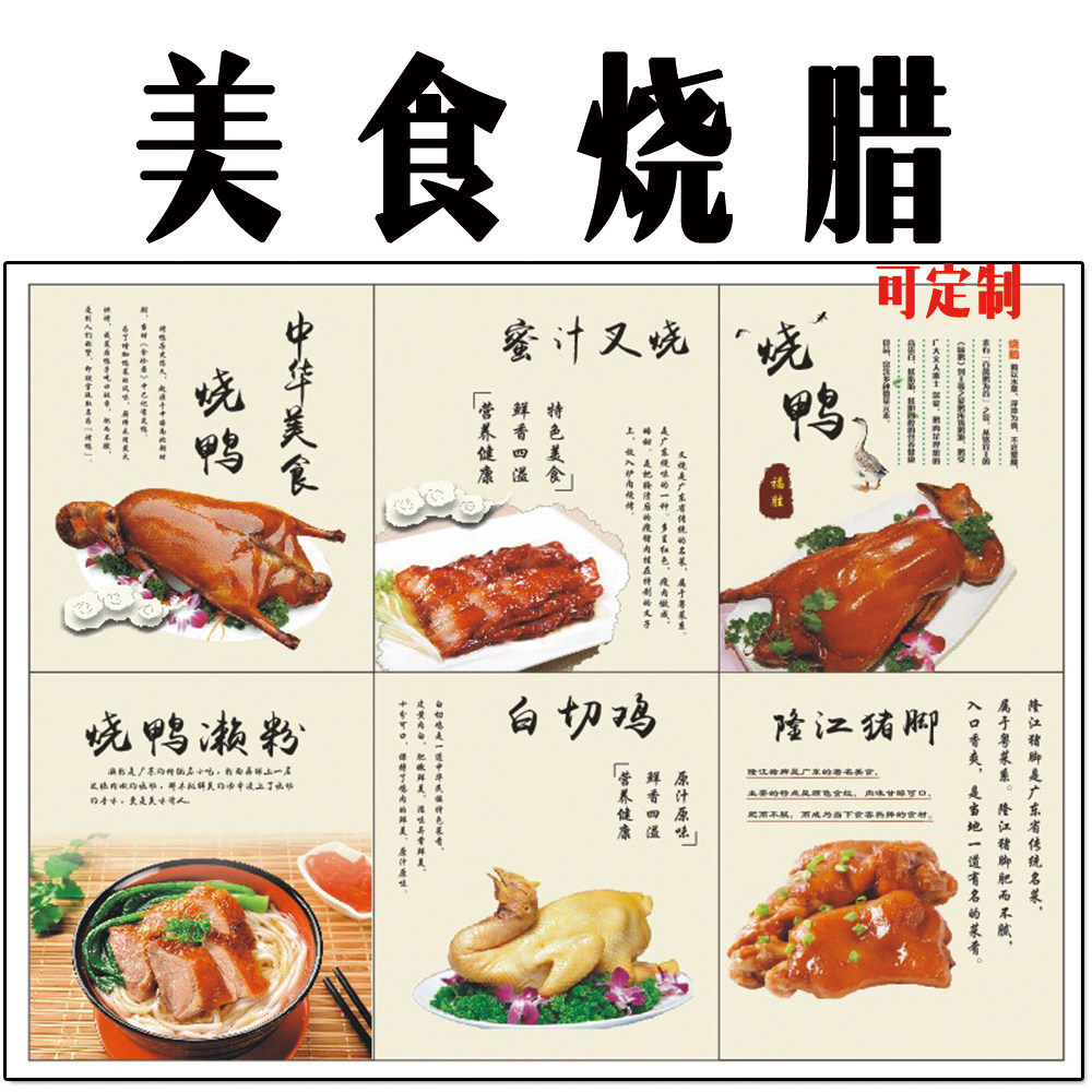 港式烧腊海报贴纸贴画烧鸭烧鹅广式烧腊快餐店饭店装饰画背景墙贴