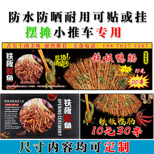 夜市摆摊小推车广告宣传防水防晒铁板鸭肠铁板鱿鱼手抓饼广告贴画