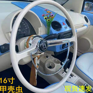 老普桑桑旅方向盘改装16寸甲壳虫狼堡复古方向盘酷熊北斗星浪迪