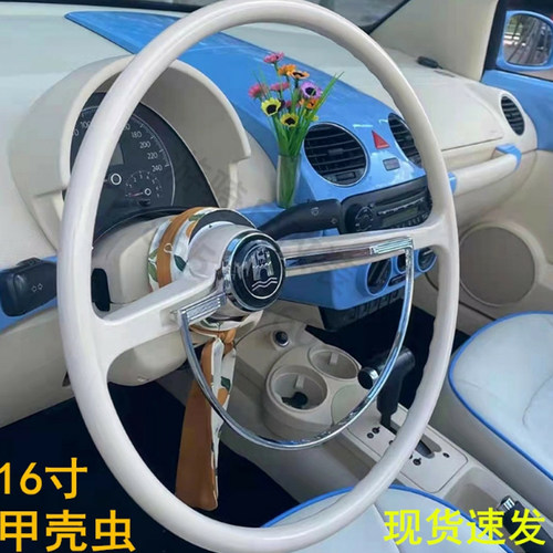 狼堡方向盘16寸复古甲壳虫漫步者