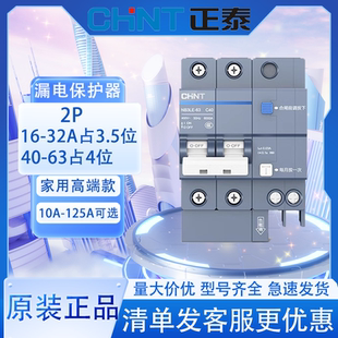 正泰空气开关泰极家用NB3LE漏保断路器63A总空开空调带漏电保护器