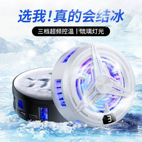 适用苹果16PLUS 15PRO手机散热器半导体制冷磁吸背夹游戏神器