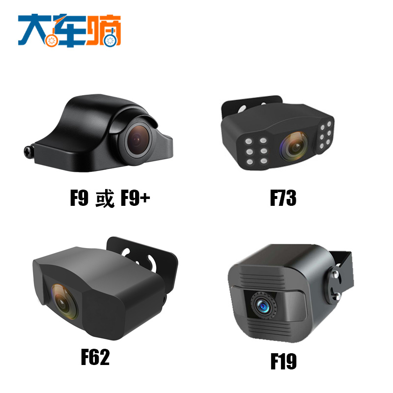 大车嘀全彩夜视四录录像摄像头