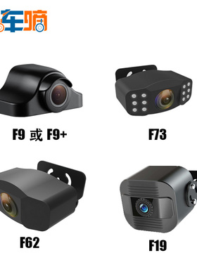 大车嘀夜视货车摄像头高清后视倒车影像F9 F19 F62 F61F73 F10F28