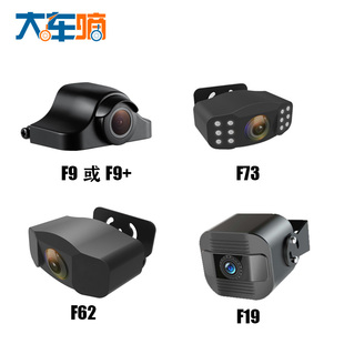 F61F73 F62 F10F28 F19 大车嘀夜视货车摄像头高清后视倒车影像F9