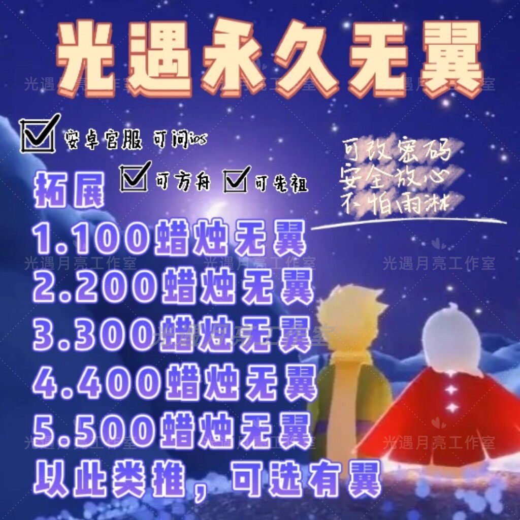 sky光遇苹果安卓官服无翼蜡烛号光遇萌新初始号开七图全先祖多蜡