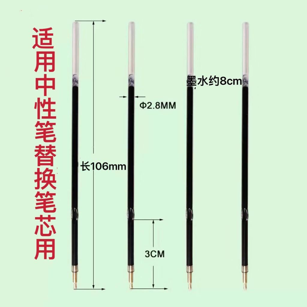 长度106塑料中性笔芯替换笔芯带耳朵按动水笔芯黑色书写办公0.5