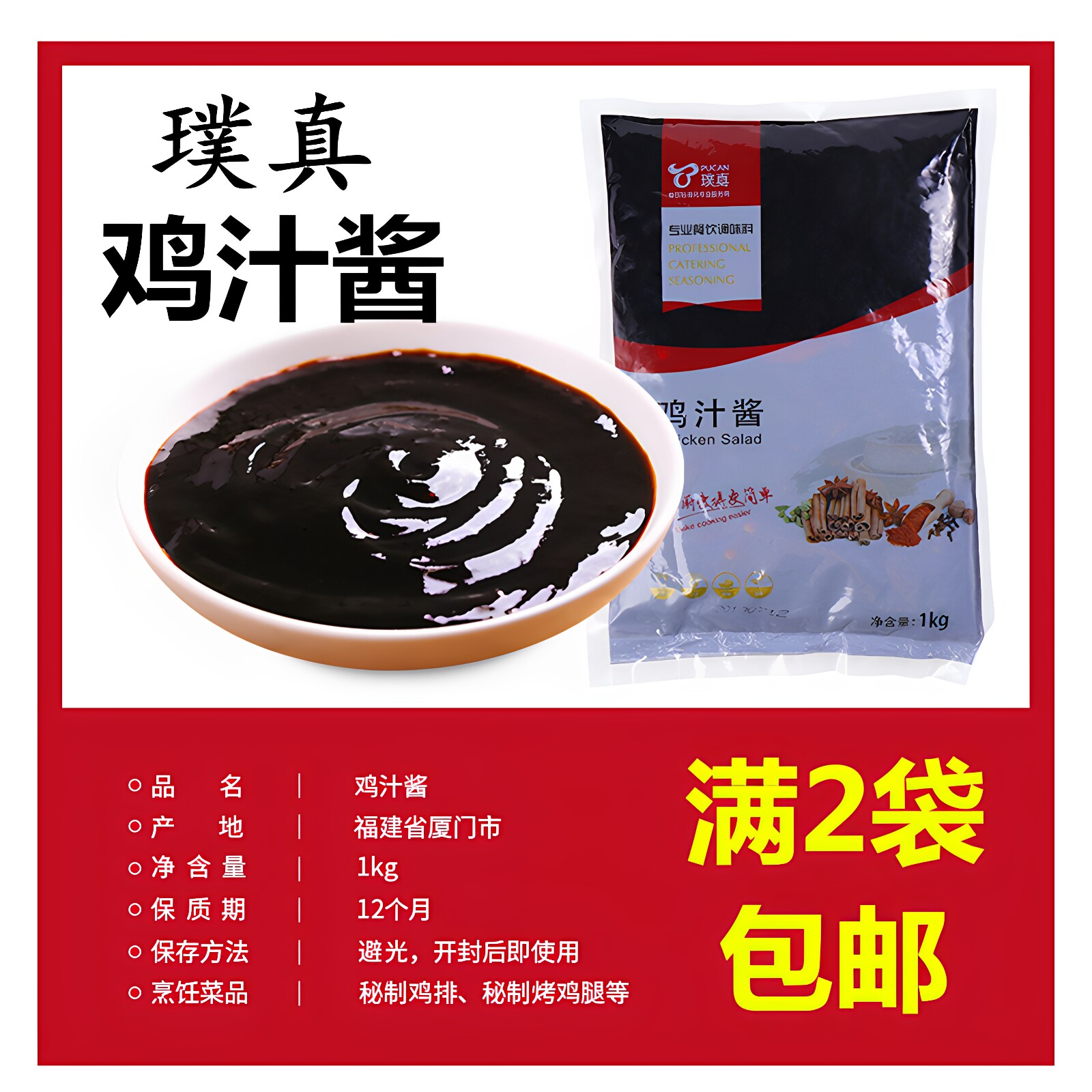 满2包包邮照烧酱璞真1KG鸡腿饭图片