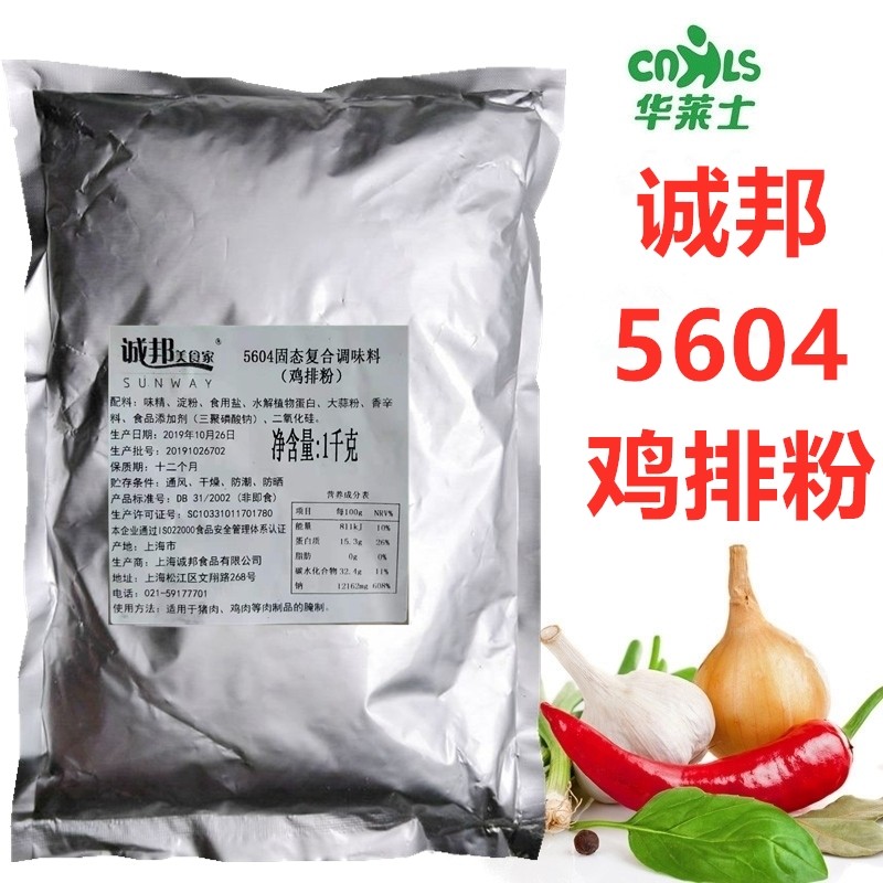 诚邦5604鸡排浸粉1kg 鸡排粉鸡排腌渍料 香酥炸鸡腌料 原味粉包邮