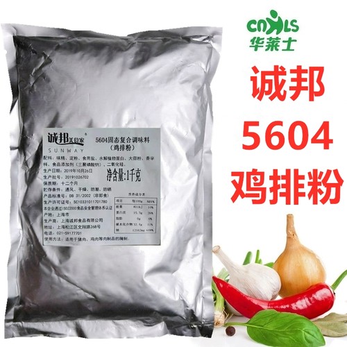 原味鸡排腌渍料5604鸡排浸粉诚邦