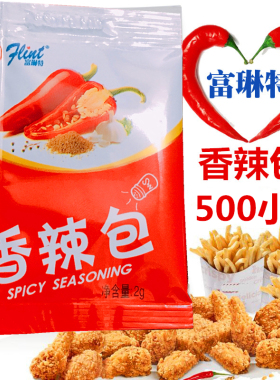 富琳特香辣包2g500小包香辣调味包辣椒粉烧烤料辣椒类调料蘸料