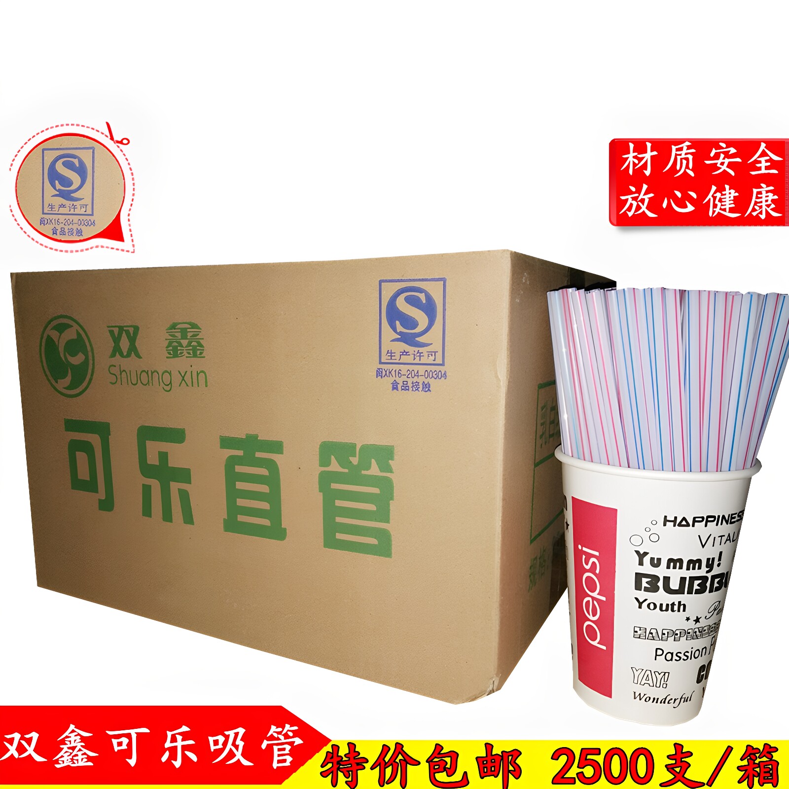 包邮可乐吸管2500/箱彩色小吸管一次性直吸管果汁豆浆饮料独立包
