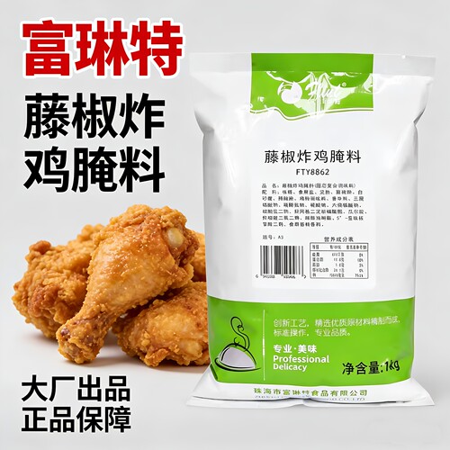 富琳特藤椒炸鸡腌料1kg藤椒风味炸鸡腌料藤椒大鸡排鸡翅汉堡调料 - 封面