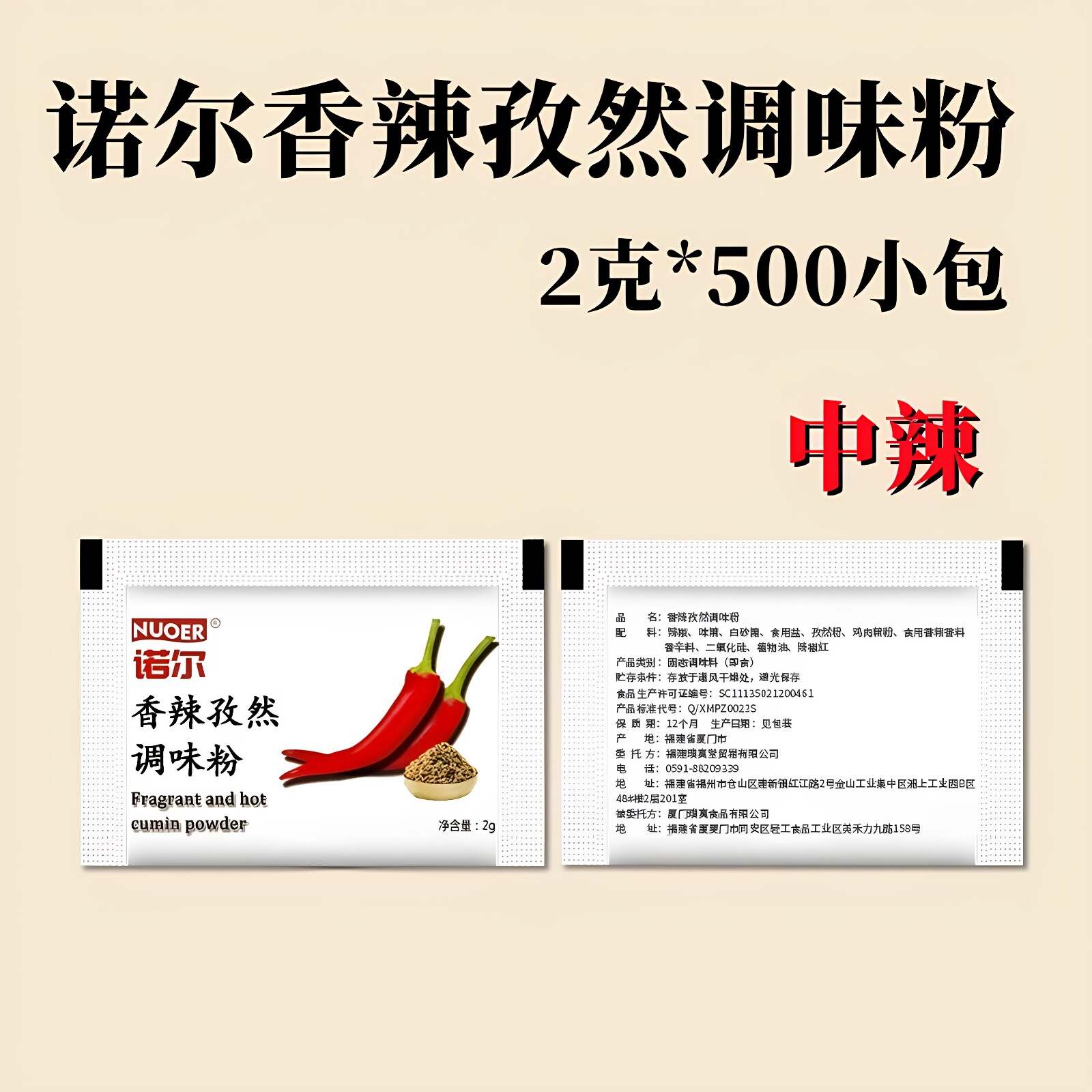 香辣孜然500小包包邮诺尔孜然粉调味包 kfc香辣鸡翅蘸料中辣