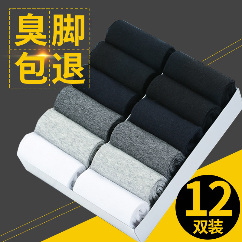 袜子男士中筒袜短袜四季纯棉防臭吸汗船袜秋冬季长袜棉袜黑色短筒
