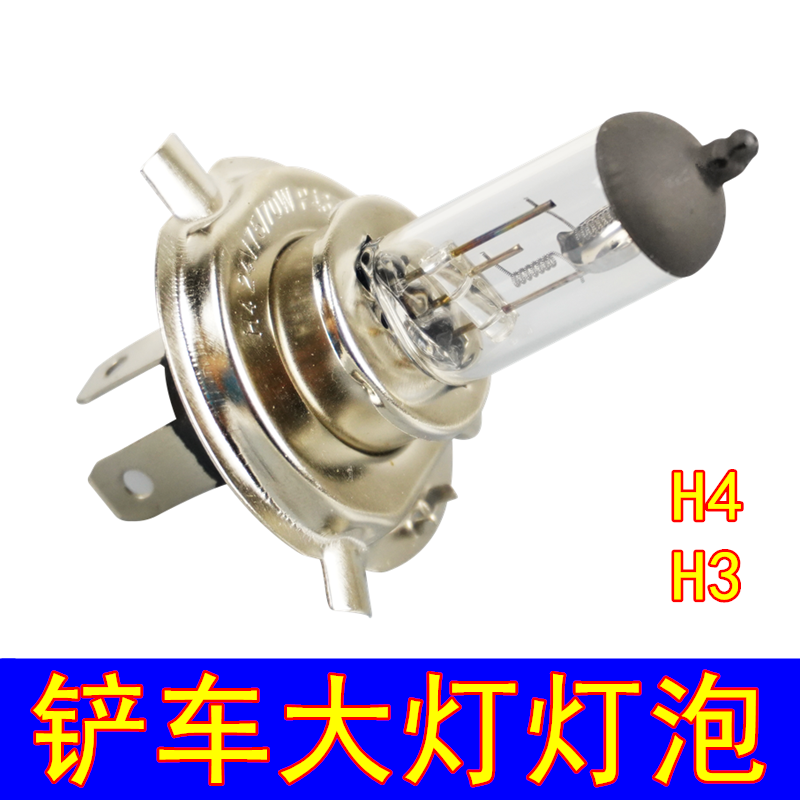 小铲车大灯灯泡H4大灯灯泡24v