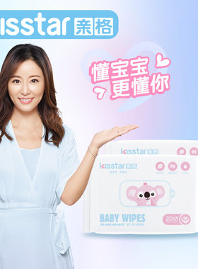 亲格新生儿20通用便携湿巾棉柔