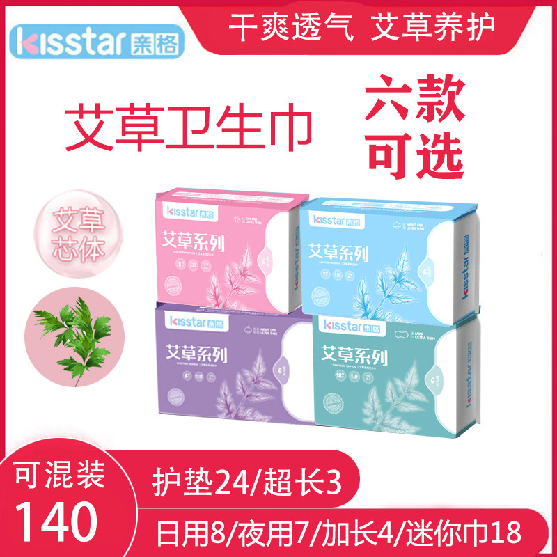 亲格卫生巾艾草生理裤纱布姨妈巾日用夜用护垫超薄型透气棉柔20包
