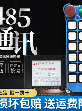 定制工业级485通讯无线遥控器RS485 接PLC 操作台伴侣 MODBUS TCP