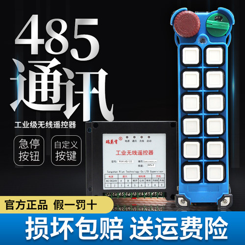 485通讯工业遥控12路20路摇杆