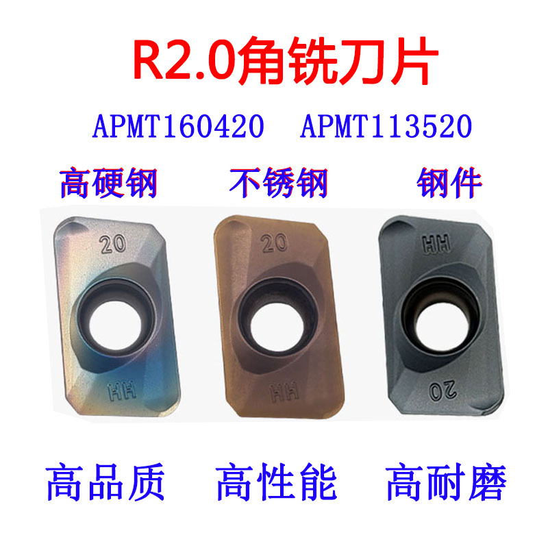 R2.0数控刀片APMT113520PDER APMT160420PDER-HH加工钢件不锈钢件