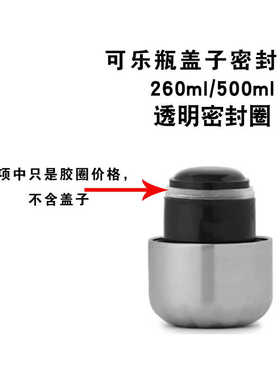 swell可乐瓶保温杯盖子配件胶圈皮圈胶垫食品级耐高温密封防漏