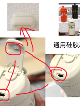 通用大嘴猴PF119-480ml-380ml不锈钢咖啡杯盖胶粒防漏硅胶塞