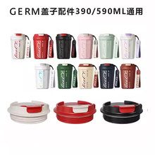 GERM【可口可乐联名咖啡杯】盖子配件密封防漏390ml/590ml非原装